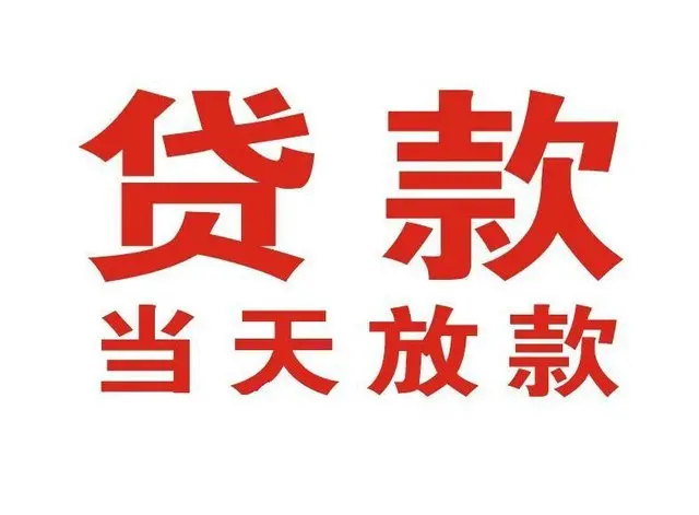 余姚个人借贷|余姚24小时个人借款|余姚私人资金渠道